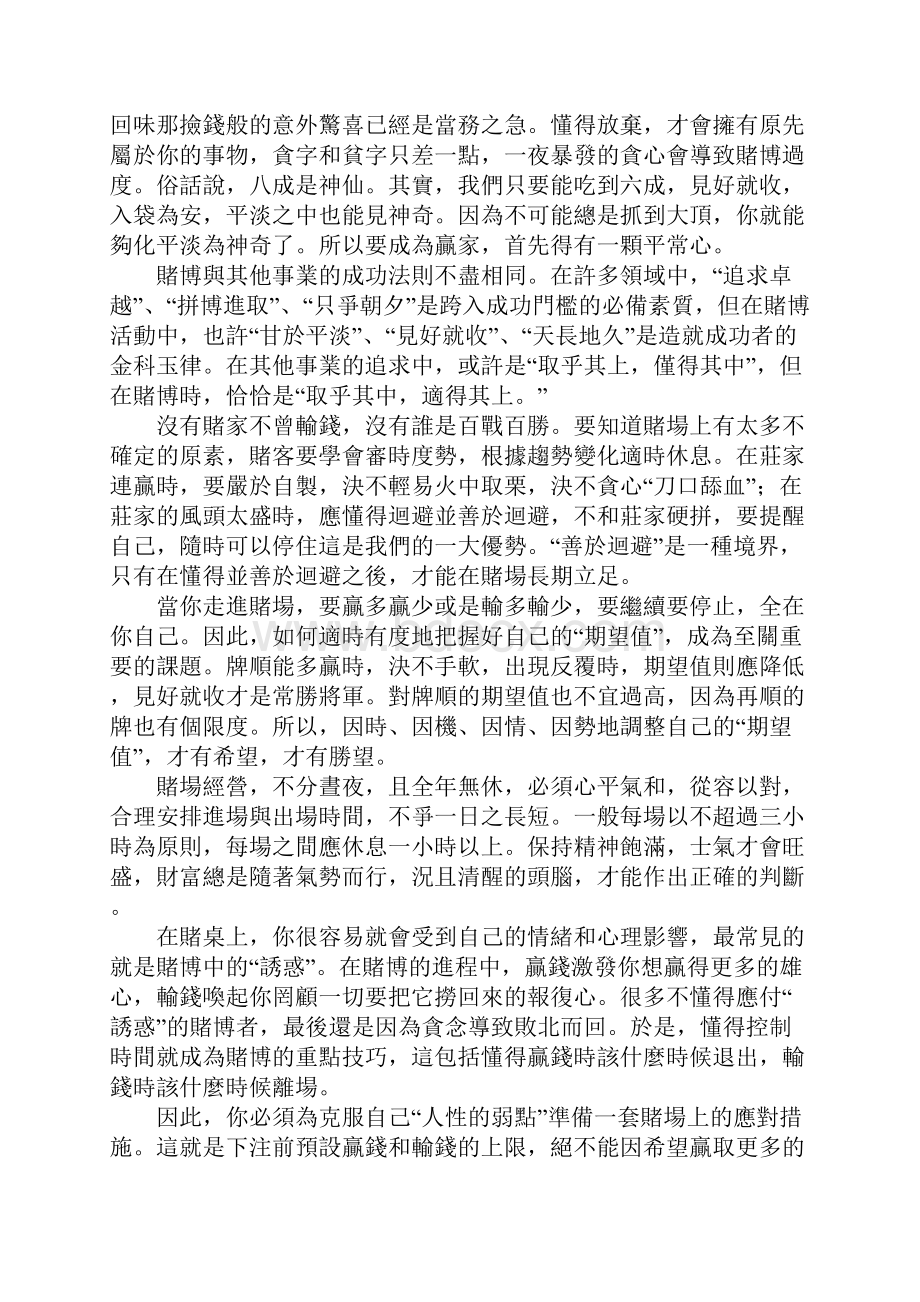 教学 赌博心理学.docx_第3页