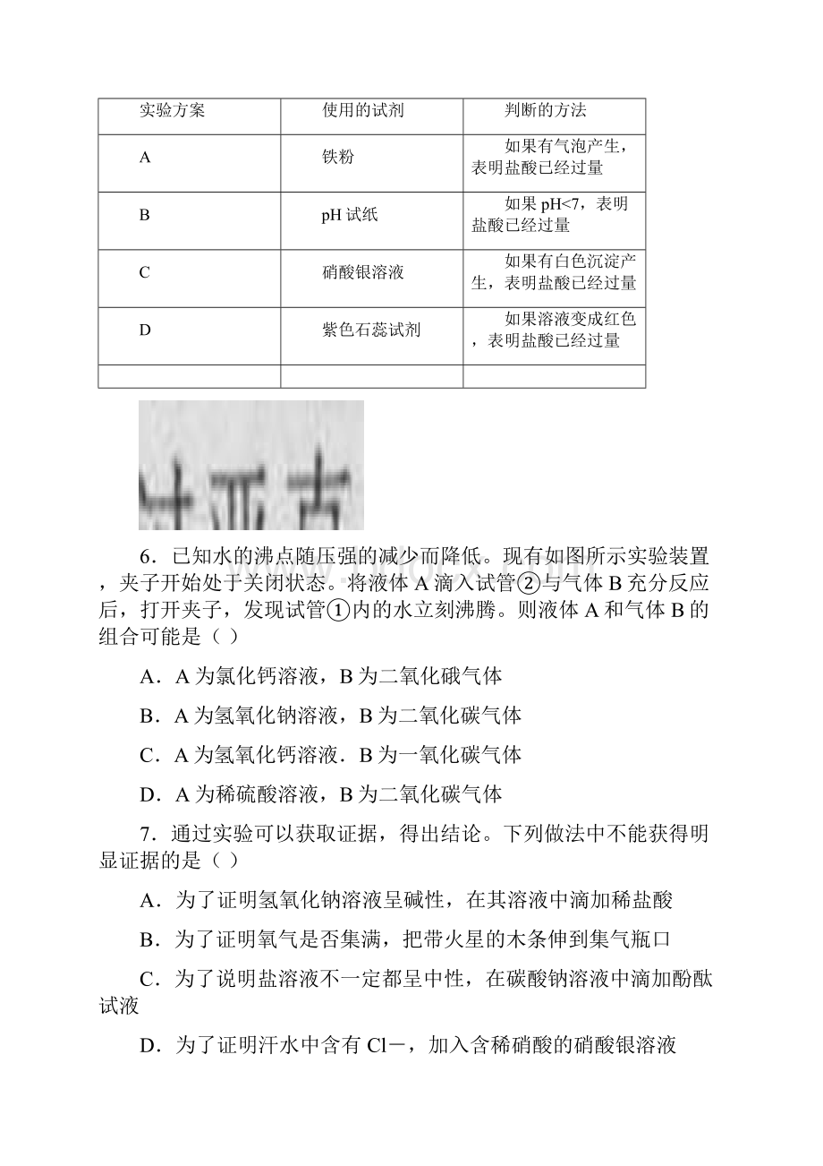 九年级科学试题浙教版九年级科学上册单元测试第二.docx_第2页