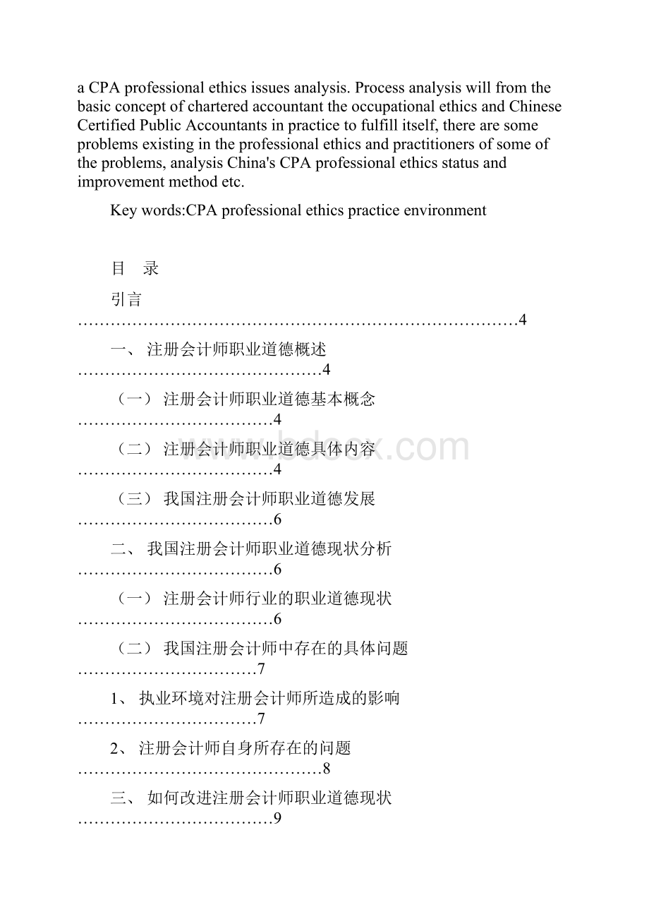 注册会计师职业道德问题.docx_第2页