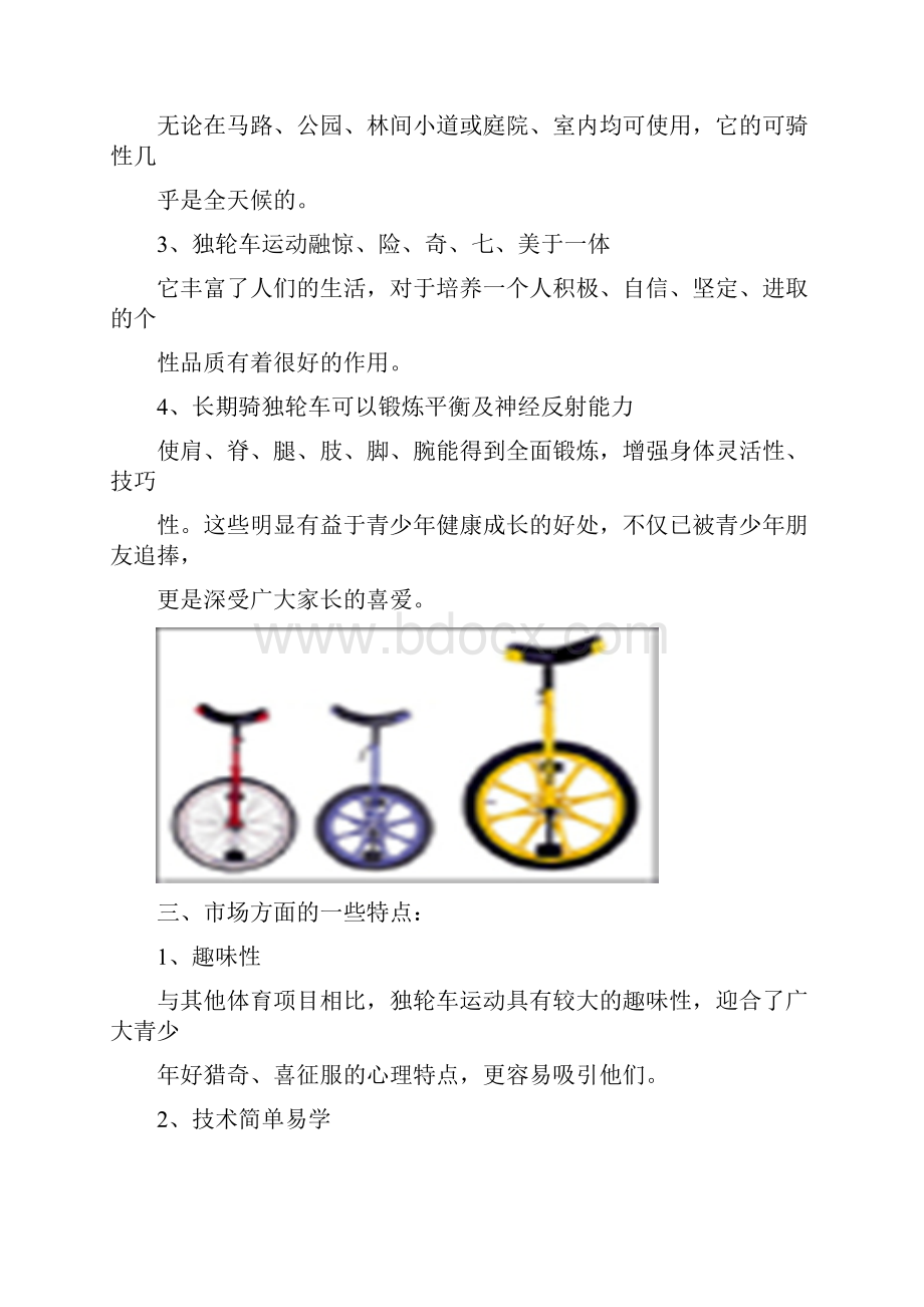 独轮车校本教材.docx_第3页