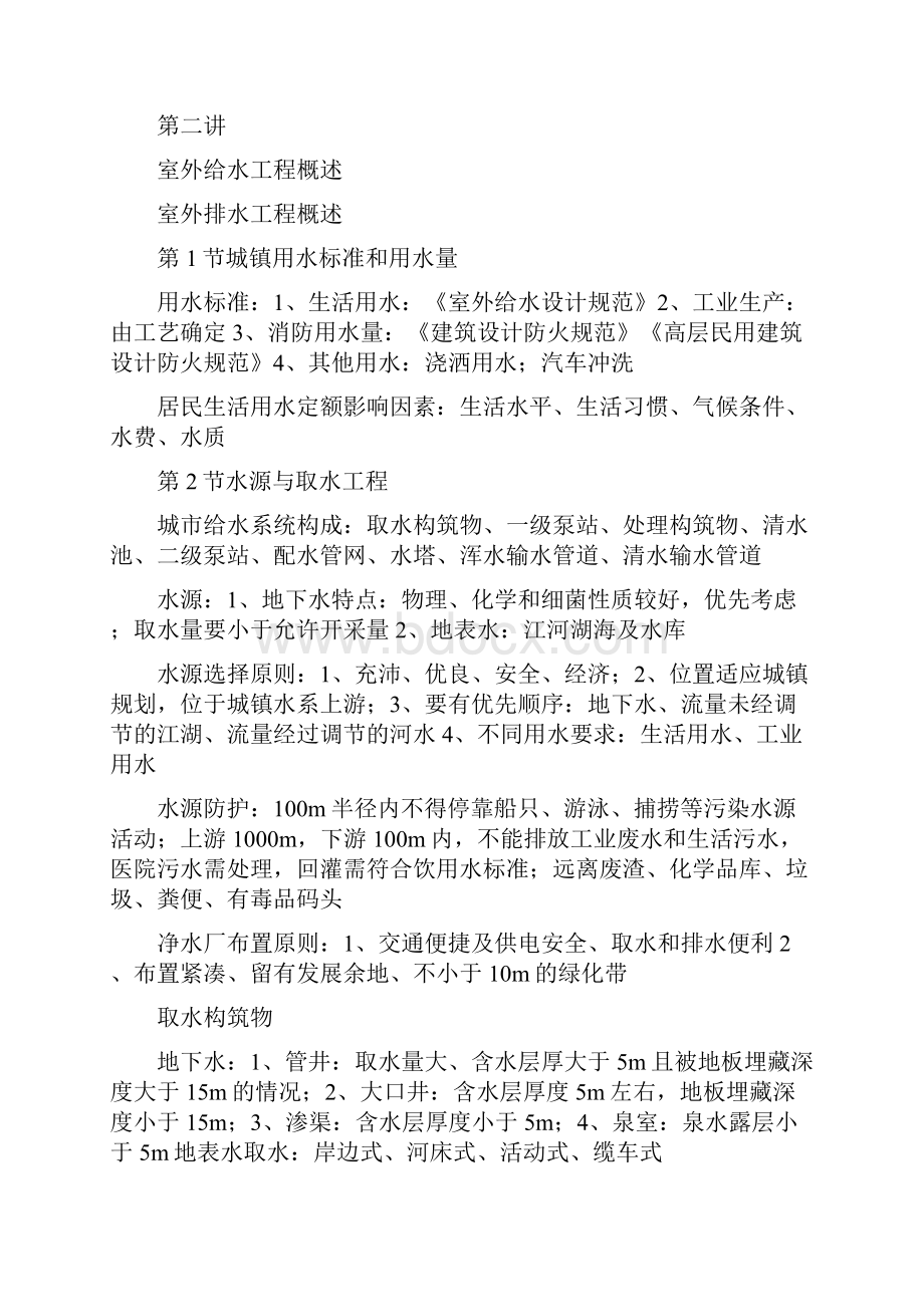 建筑设备工程课程复习资料.docx_第2页