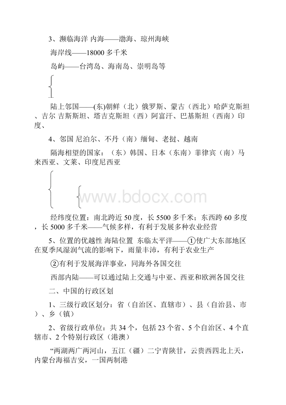 高二区域地理复习中国地理.docx_第2页