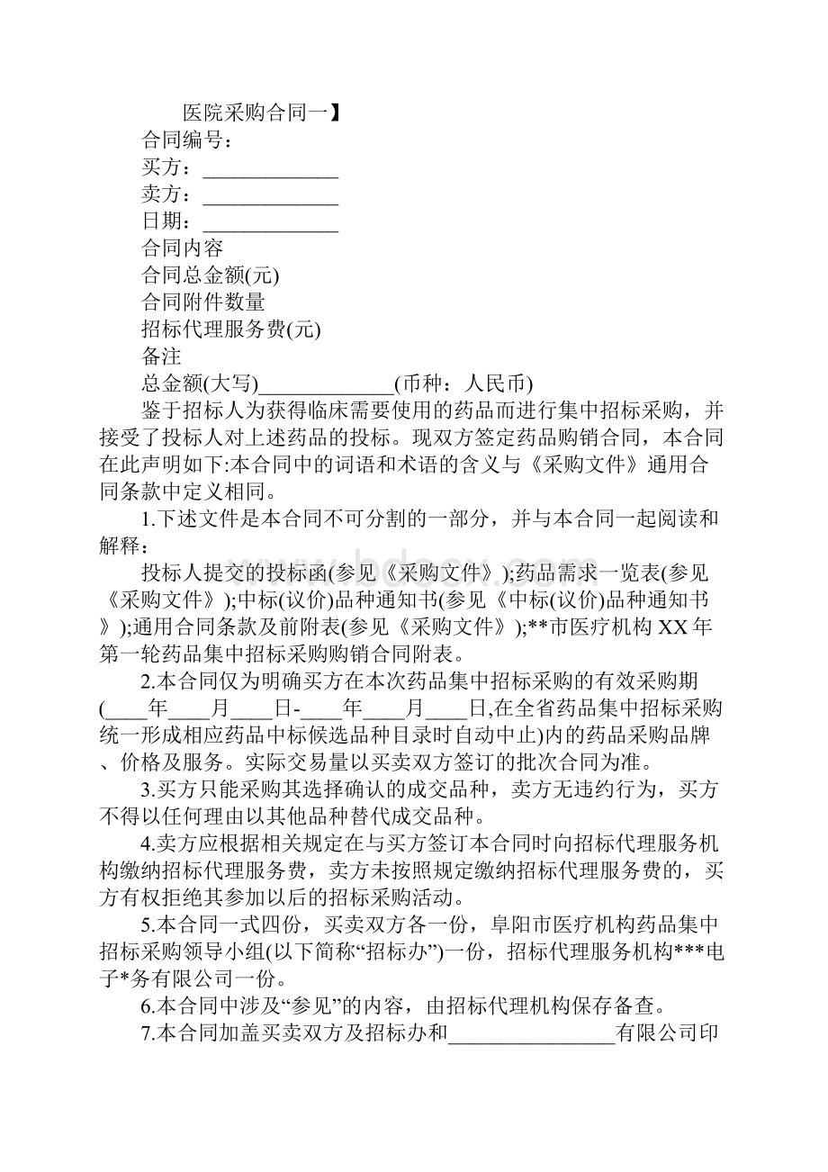 医院采购合同书新.docx_第2页