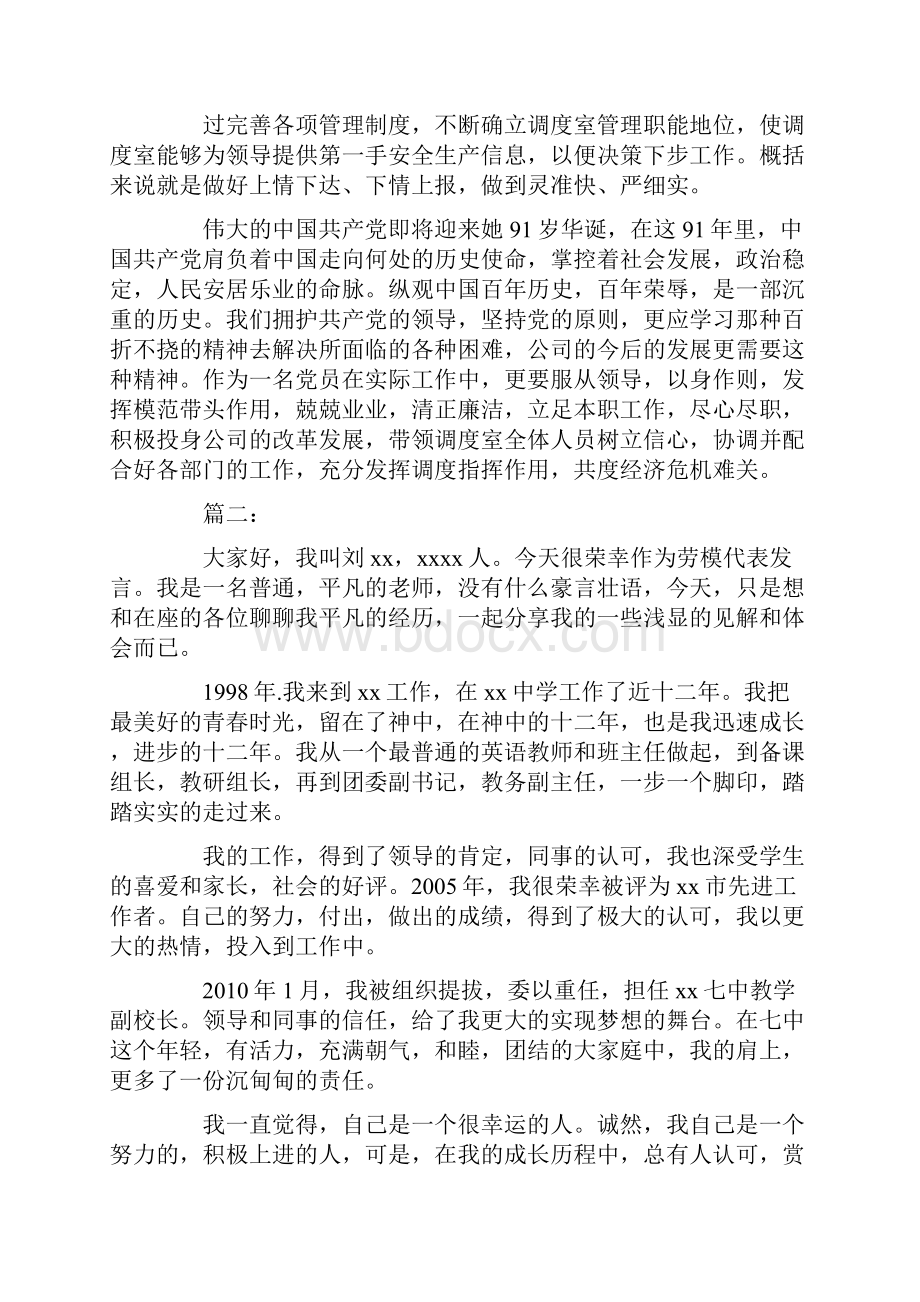 劳模代表座谈会发言稿五篇.docx_第2页