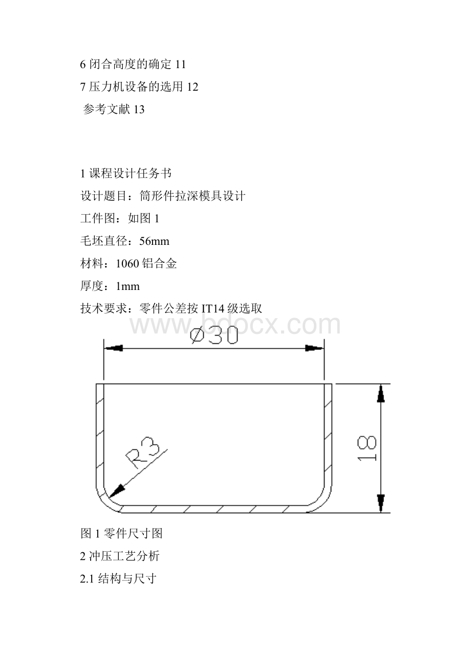 圆筒拉深模设计.docx_第3页