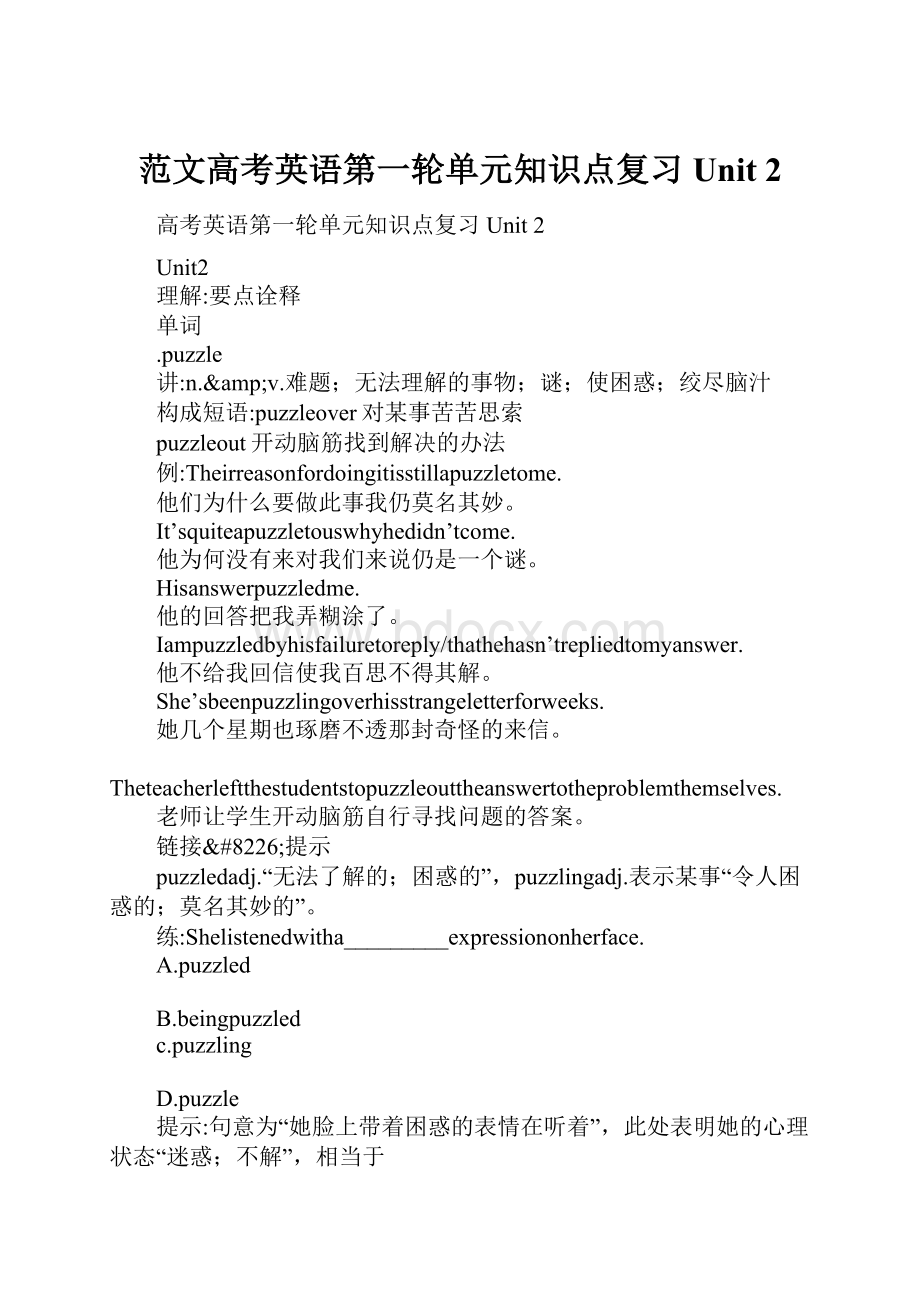 范文高考英语第一轮单元知识点复习Unit 2.docx