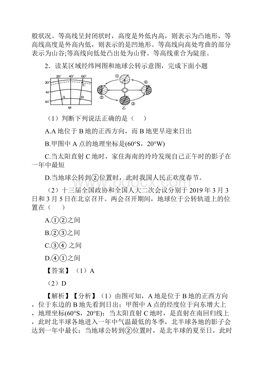 毕节市初中地理 地球和地图附答案.docx_第2页