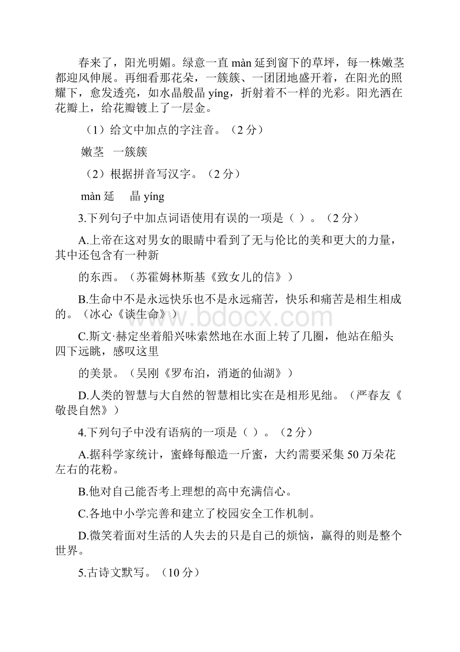 黑龙江省龙东地区中考语文试题及答案.docx_第2页