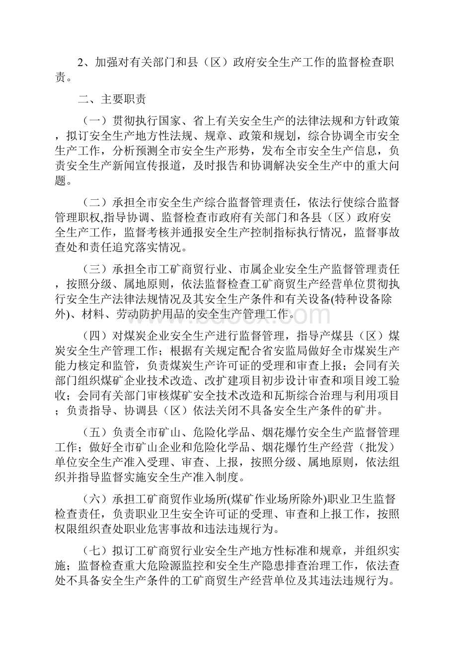 监管局内设机构及人员编制管理规定.docx_第3页