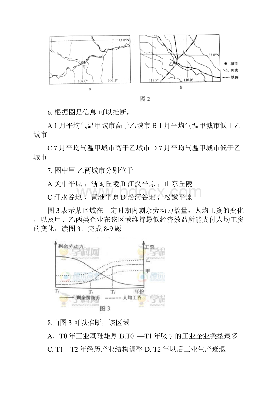 普通高等学校招生全国统一考试文科综合新课标卷word版.docx_第3页