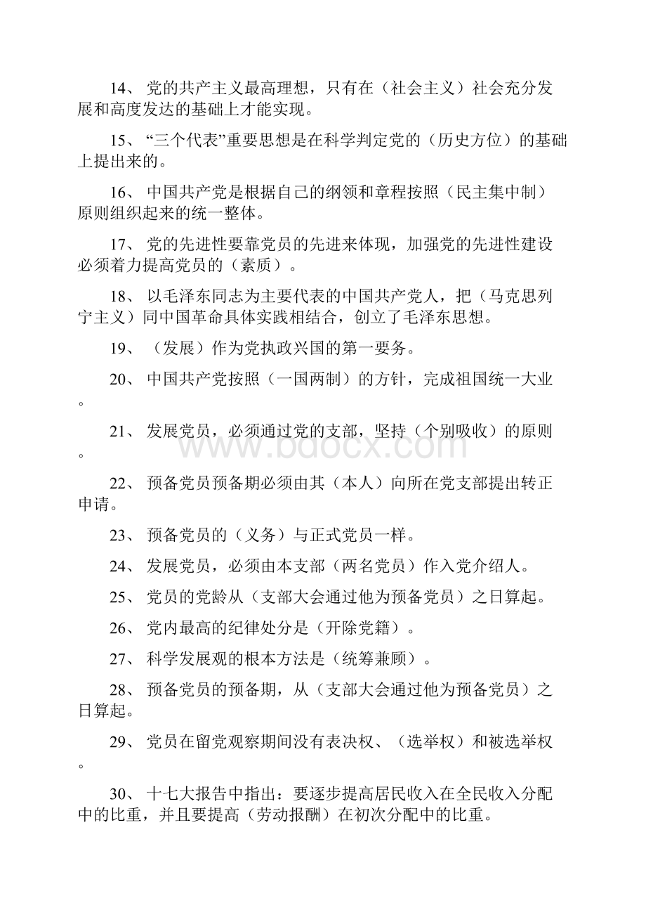 积极分子培训班复习资料.docx_第2页