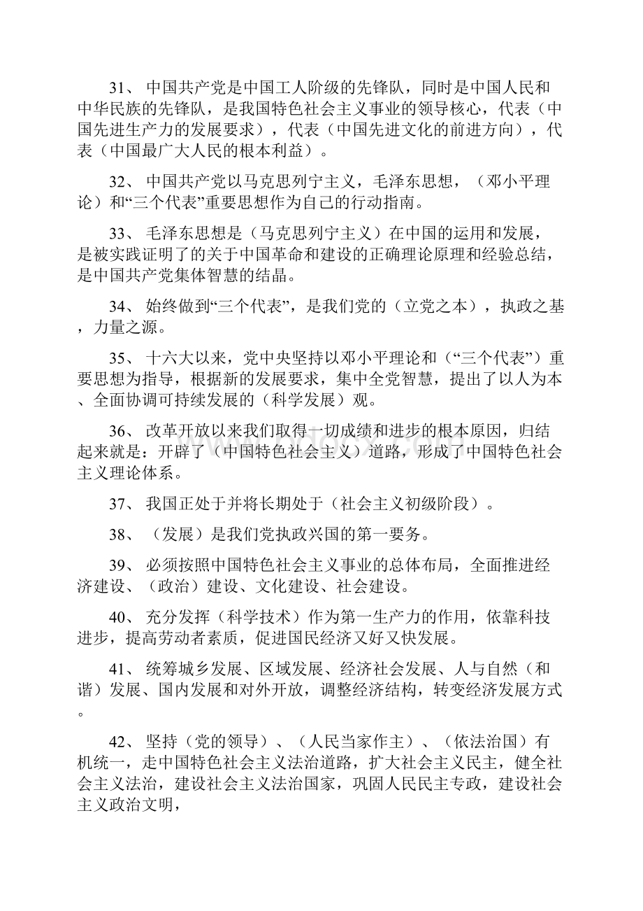 积极分子培训班复习资料.docx_第3页