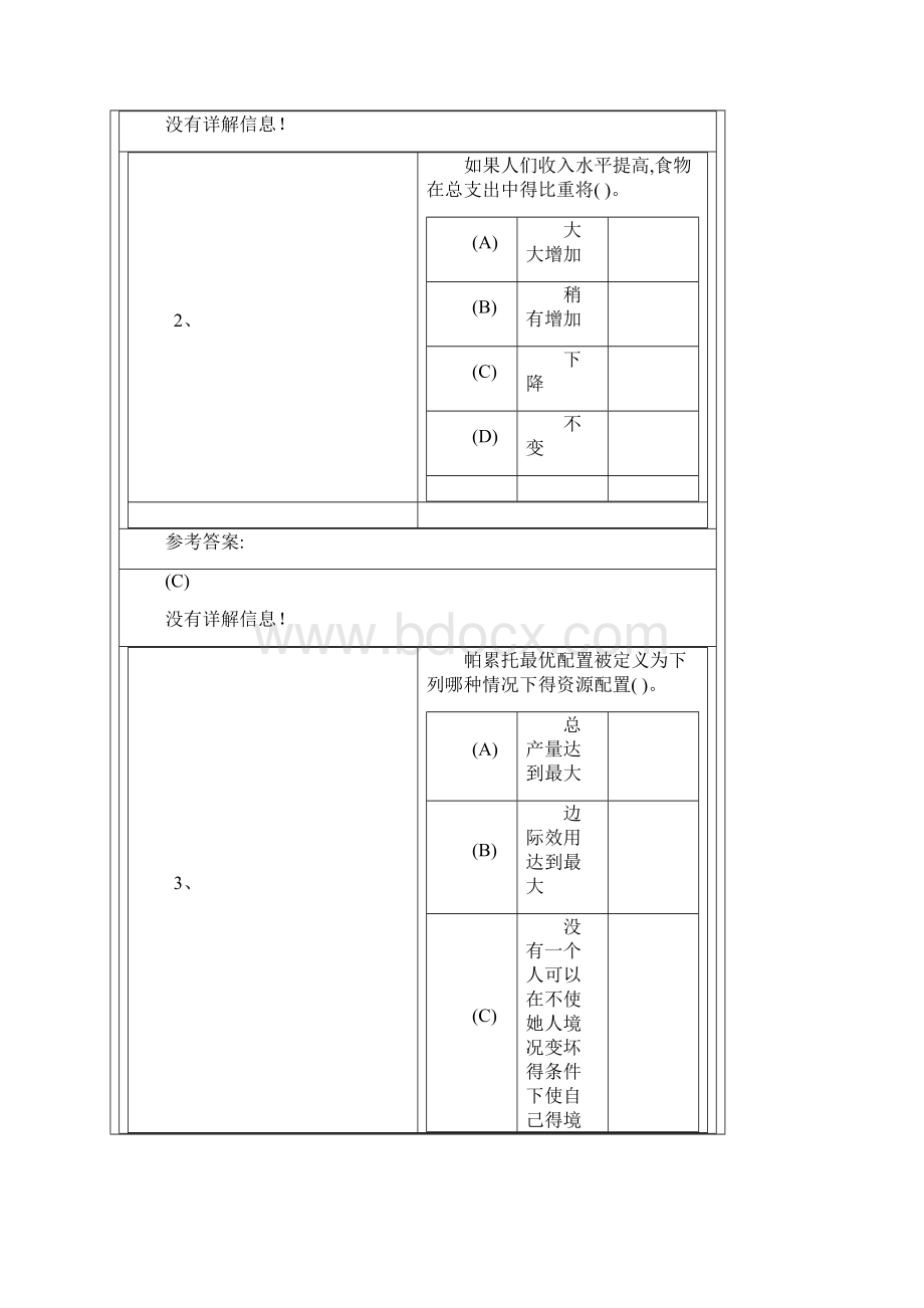 微观经济学作业3.docx_第2页