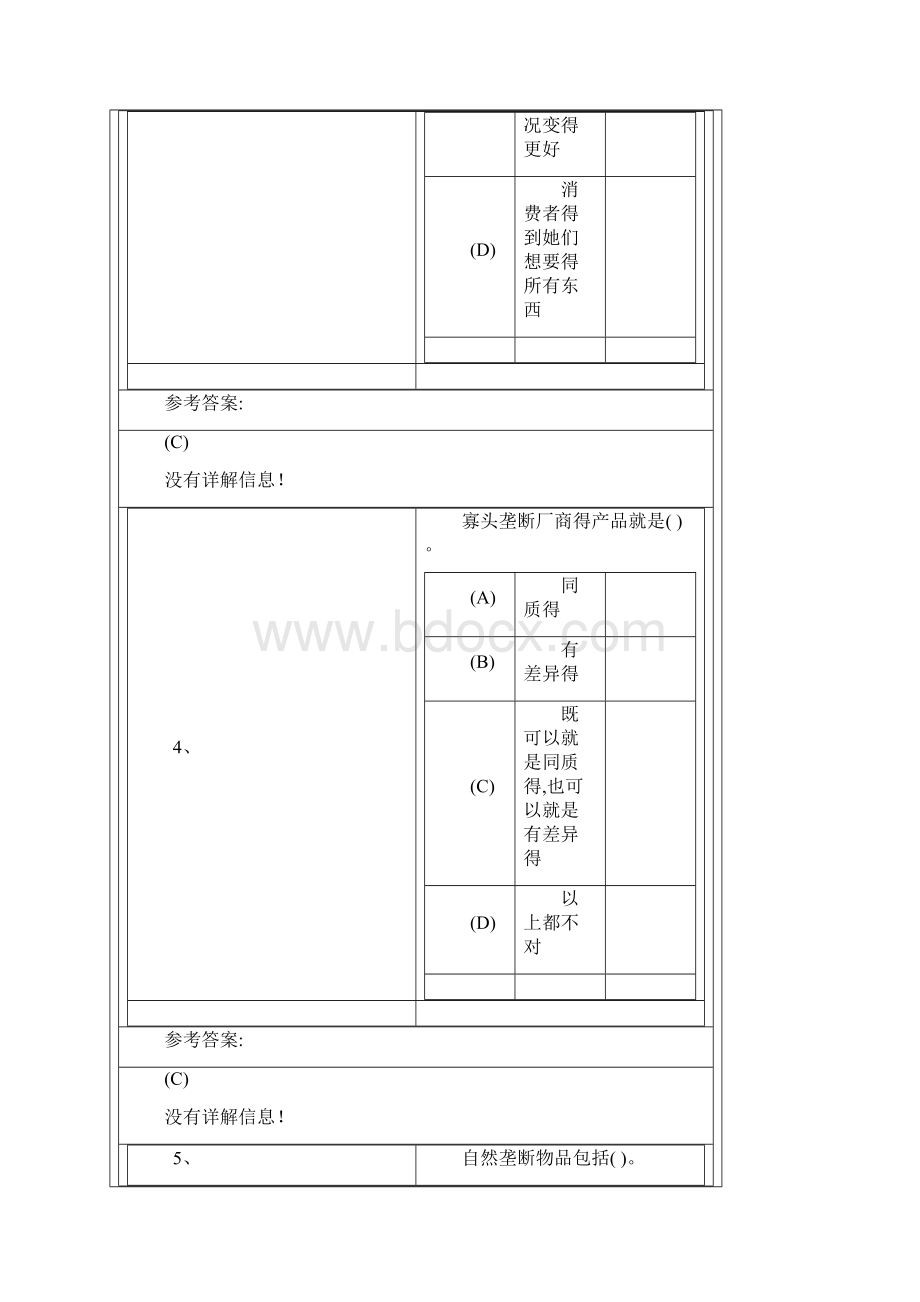 微观经济学作业3.docx_第3页