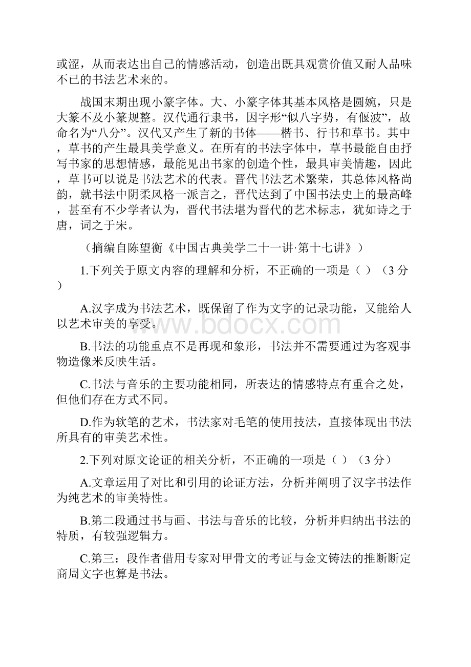 语文辽宁省大连市届高三第二次模拟考试试题解析版.docx_第2页