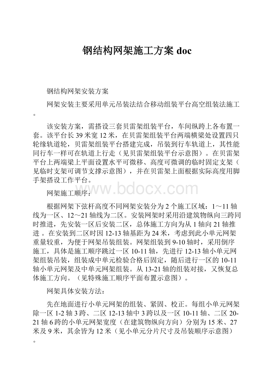 钢结构网架施工方案doc.docx_第1页