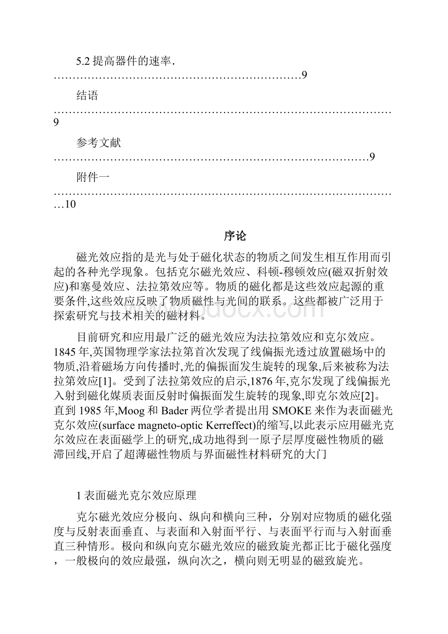 表面磁光克尔效应.docx_第3页