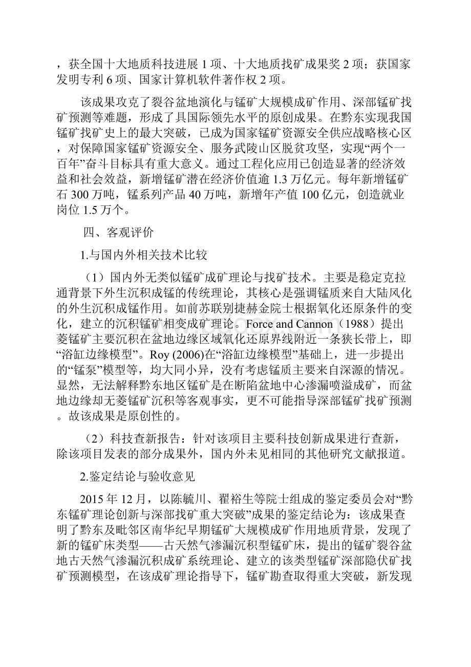 古天然气渗漏沉积型锰矿理论技术创新与黔东深部找矿.docx_第3页