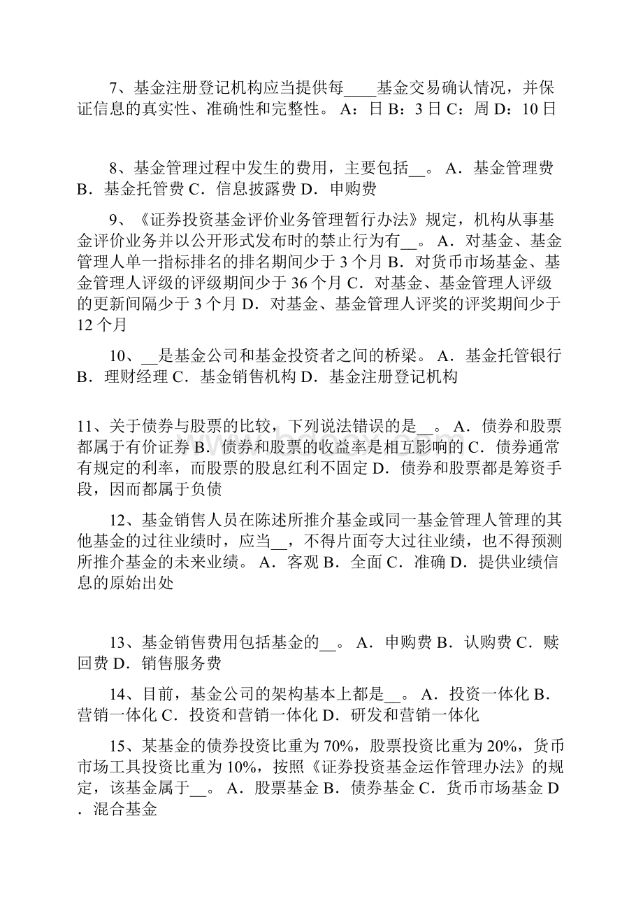 贵州基金从业资格证券投资基金的类型试题.docx_第2页