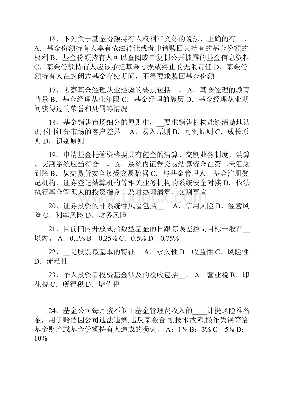 贵州基金从业资格证券投资基金的类型试题.docx_第3页