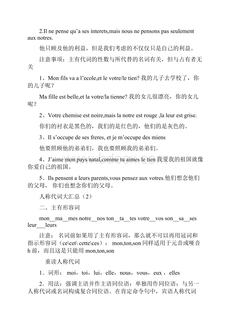 简明法语教程代词关联词介词总结.docx_第3页