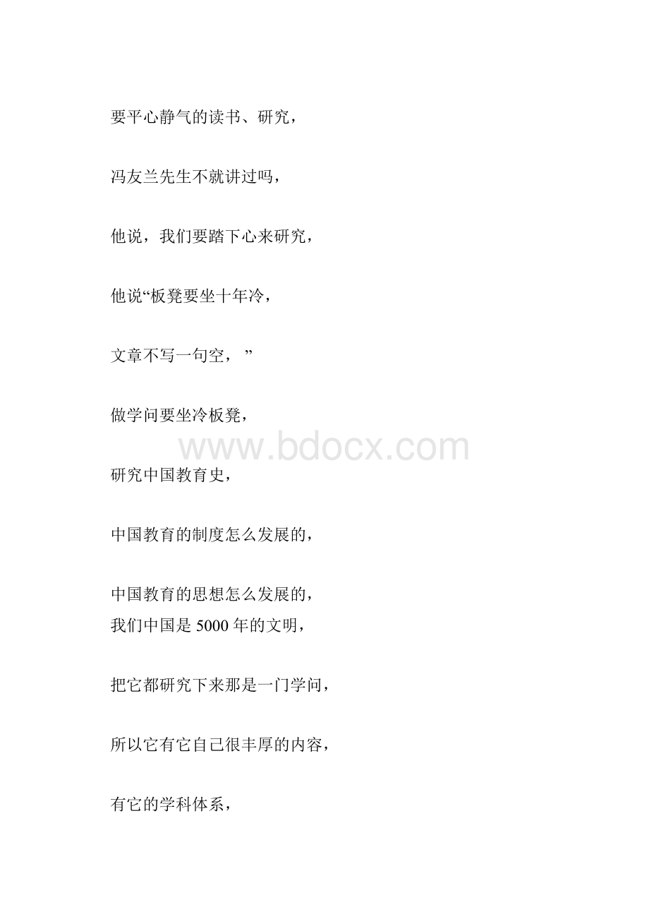 中国传统教育思想精华与当今素质教育一.docx_第3页