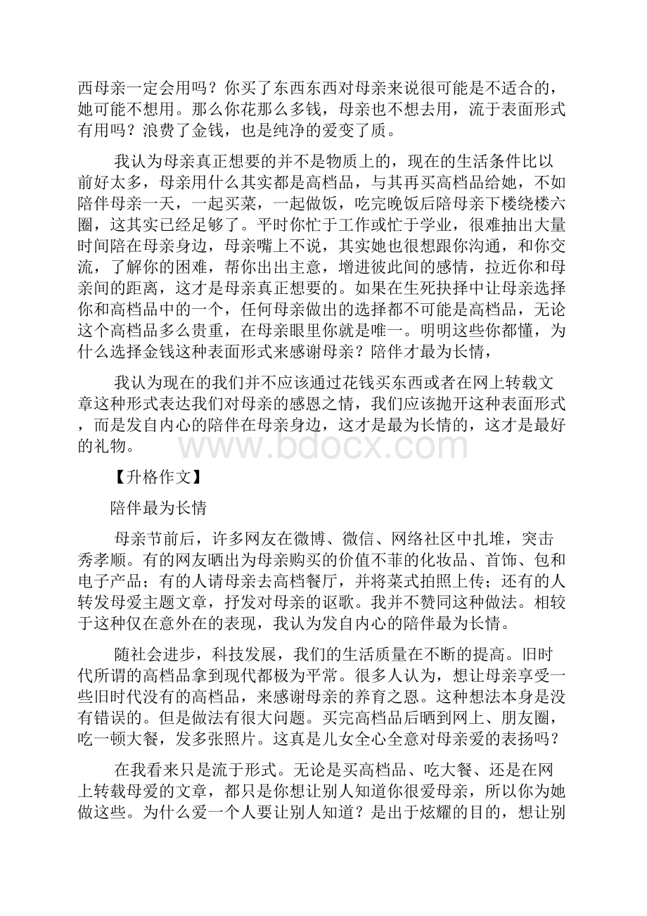 高考作文训练高考写作之升格指导与实战训练.docx_第2页