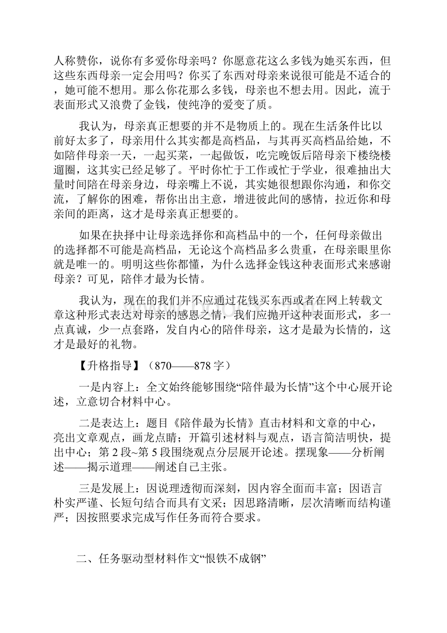 高考作文训练高考写作之升格指导与实战训练.docx_第3页