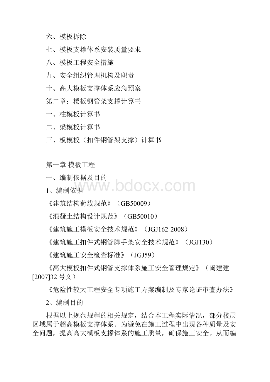 漳州明发超高模板安装方案.docx_第2页
