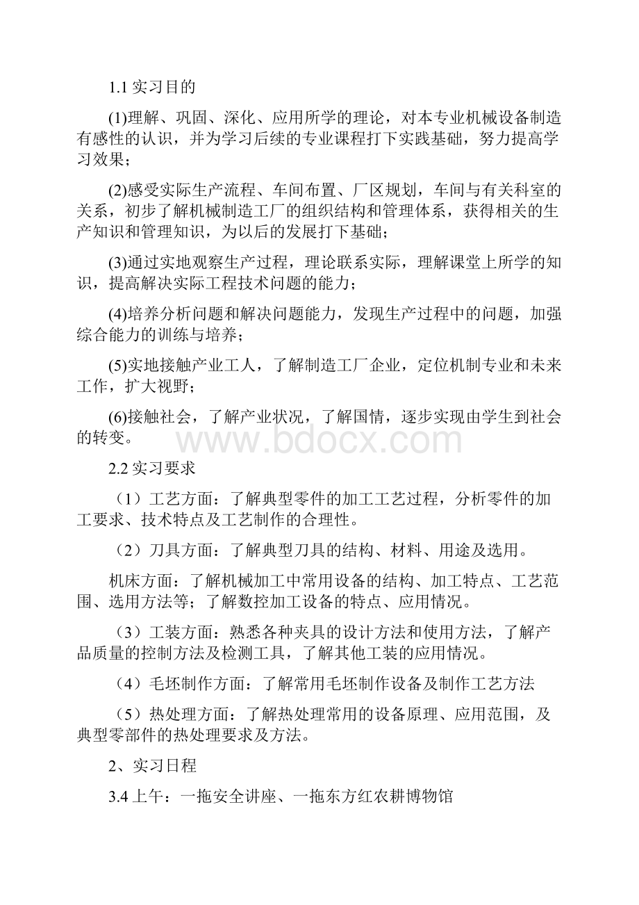 洛阳生产实习报告优秀一拖洛轴中信重工.docx_第2页