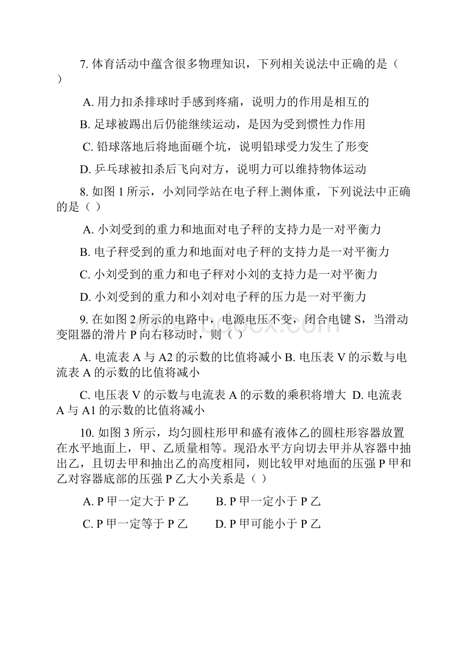 上海市杨浦区中考物理二模卷附答案.docx_第2页