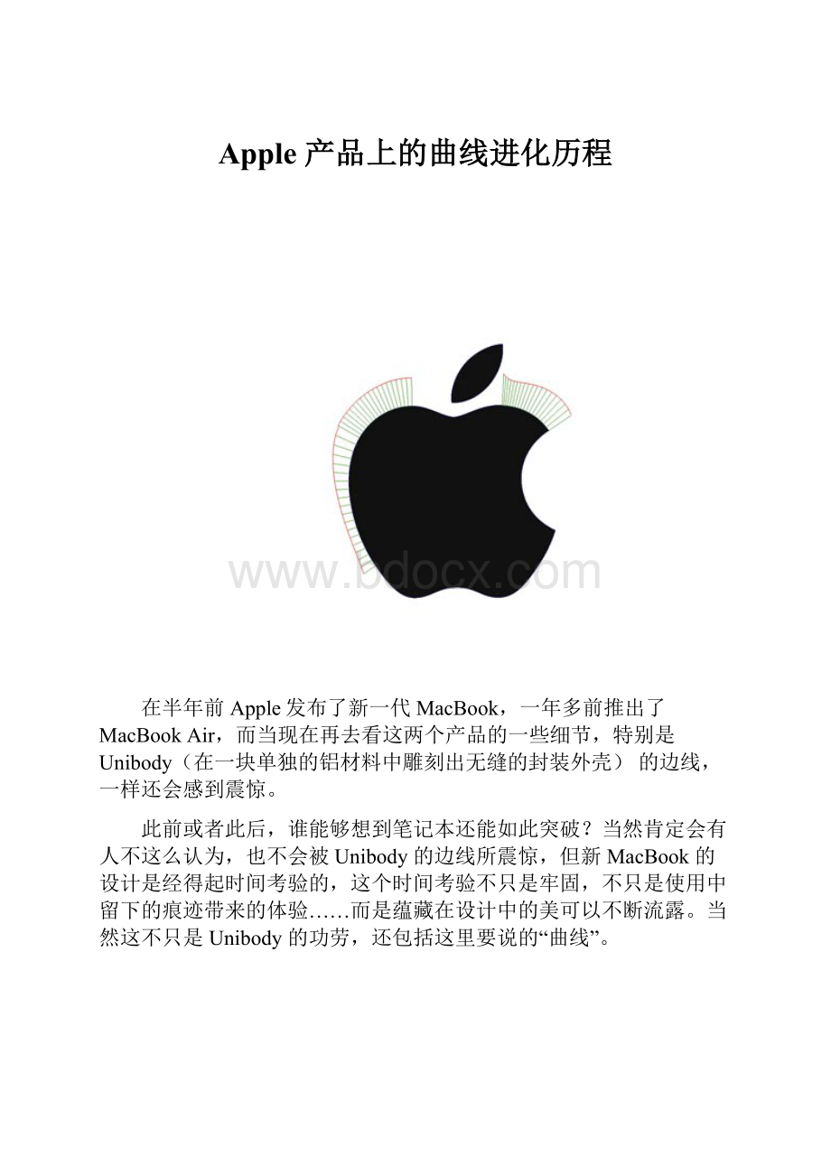 Apple 产品上的曲线进化历程.docx