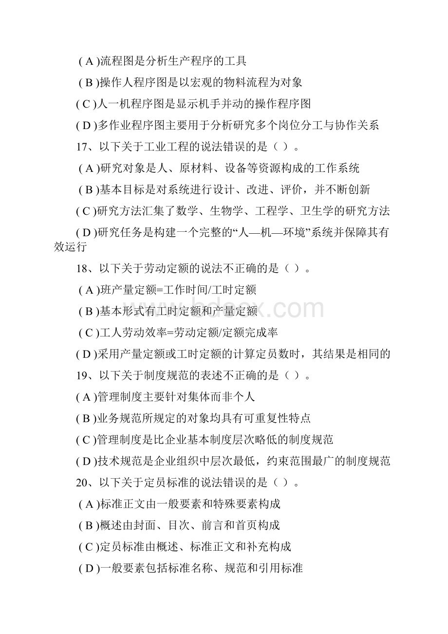 人力资源管理员应聘试题和答案.docx_第3页