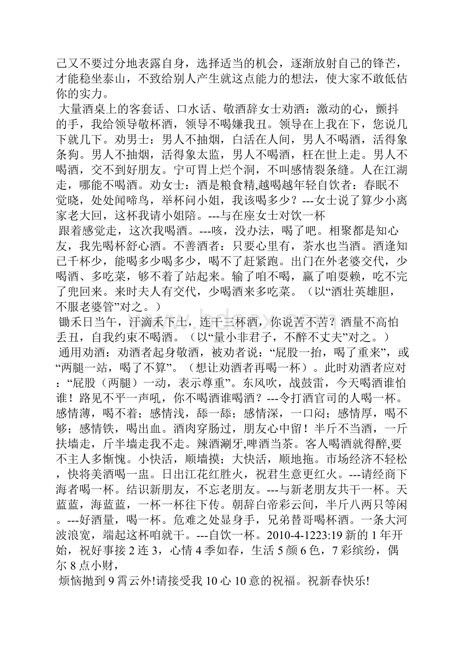 酒桌上的客套话.docx_第2页