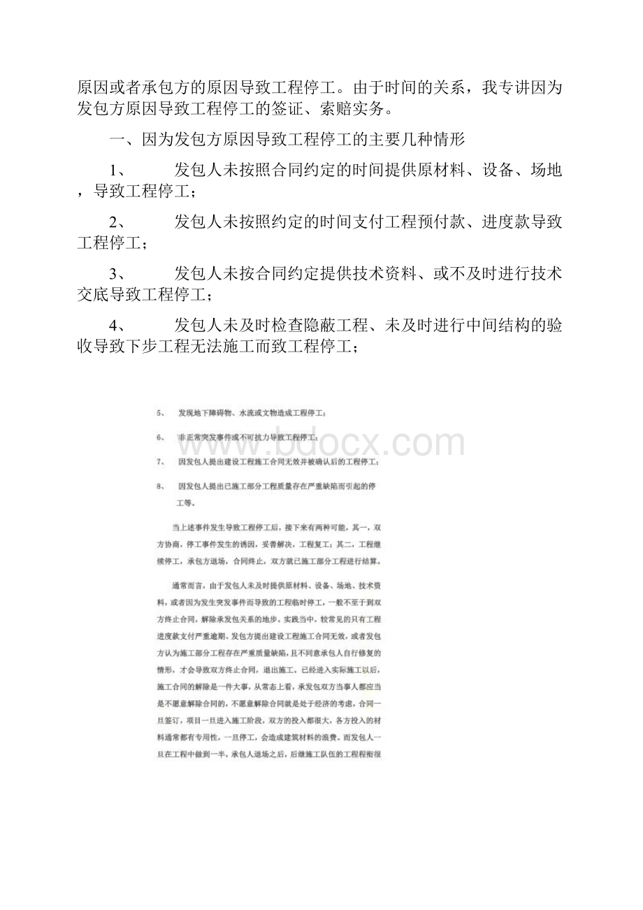 建设工程停工后的签证与索赔.docx_第2页