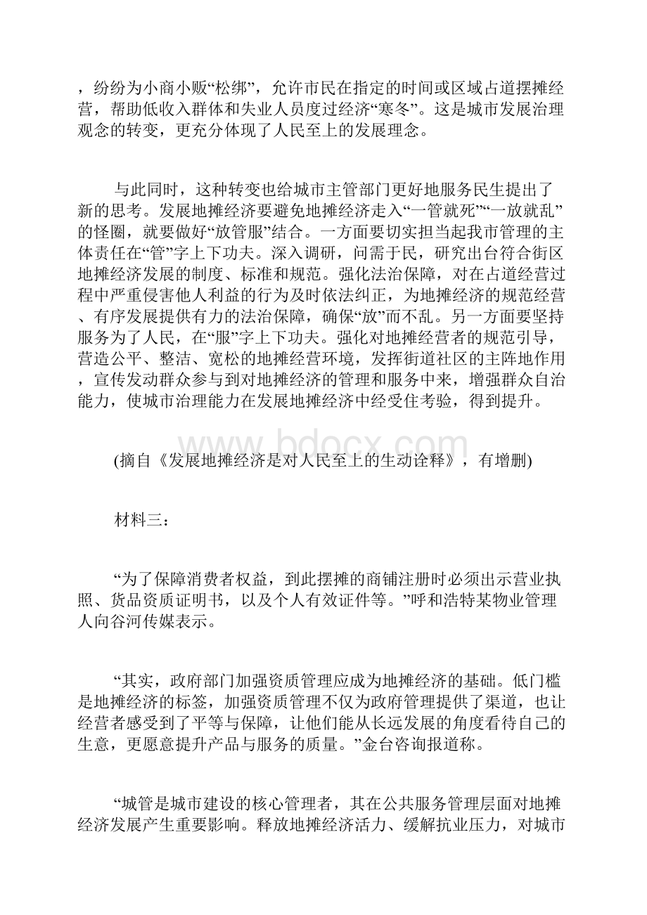 福建省龙海市二中学年高三上学期第一次月考语文试题wd无答案.docx_第3页