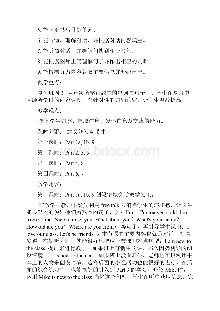 完整word版四年级英语下学期教材教法.docx_第2页