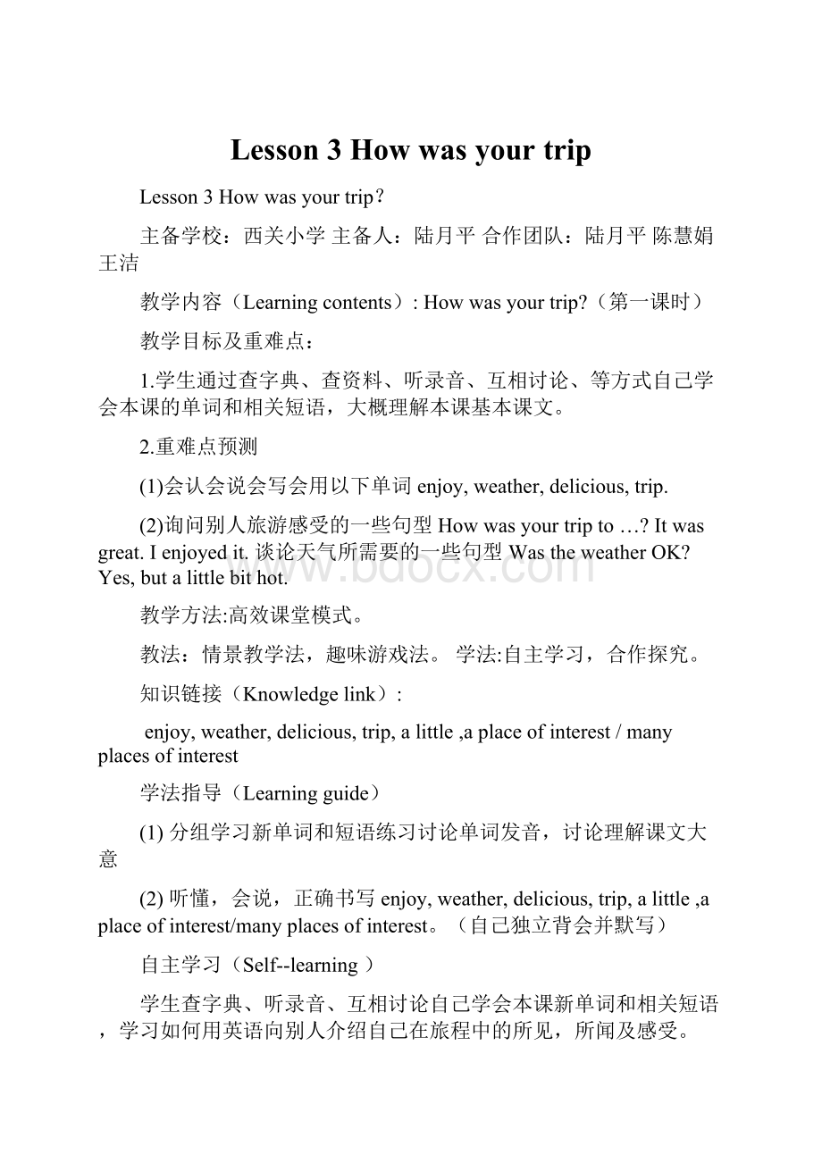 Lesson 3 How was your trip.docx_第1页