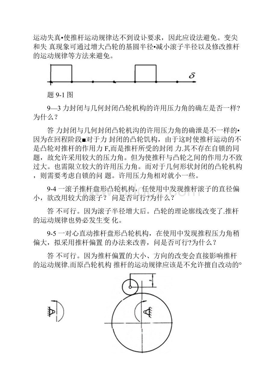 机械原理课后答案第9章docx.docx_第2页