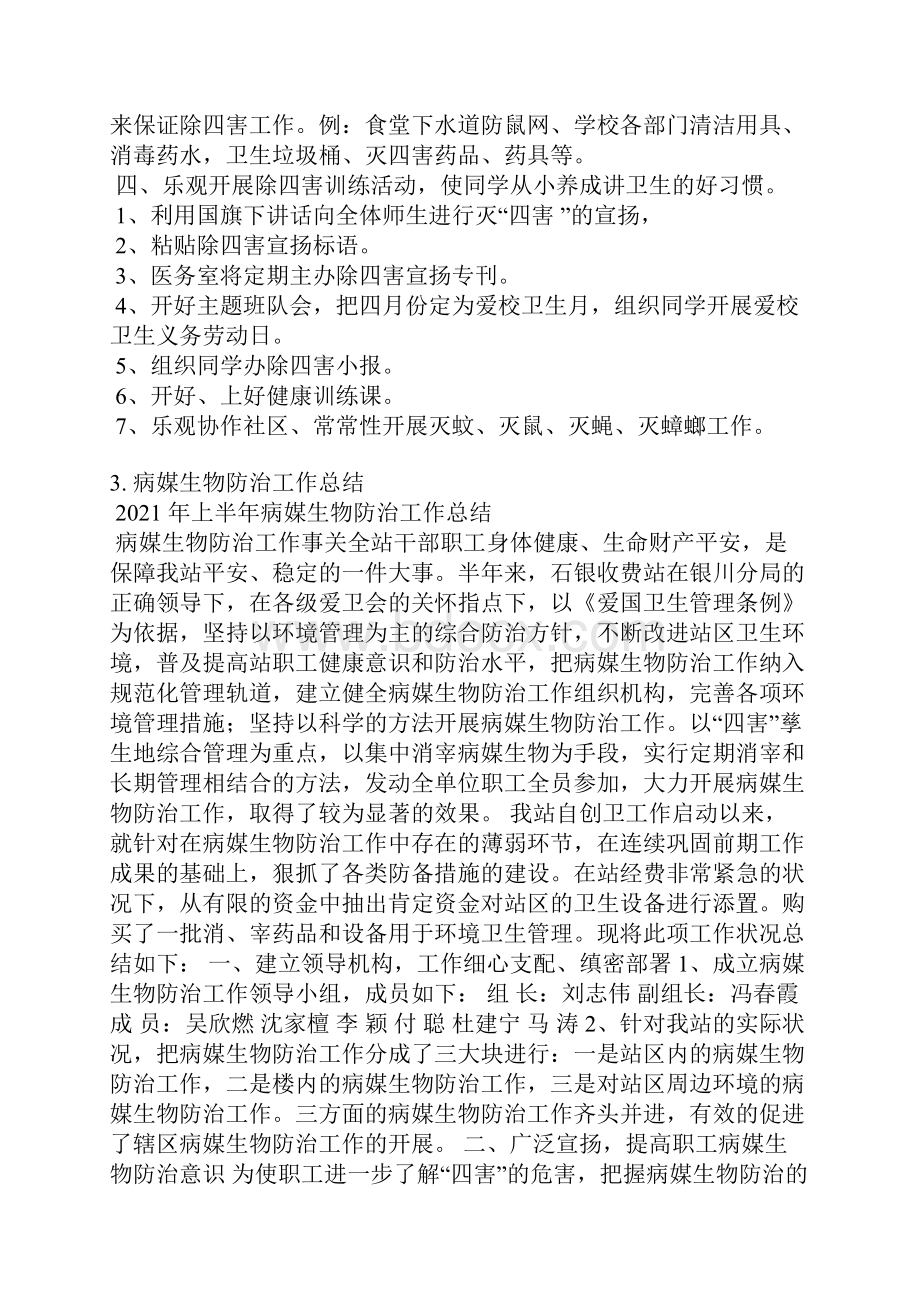 布病防控工作总结.docx_第3页