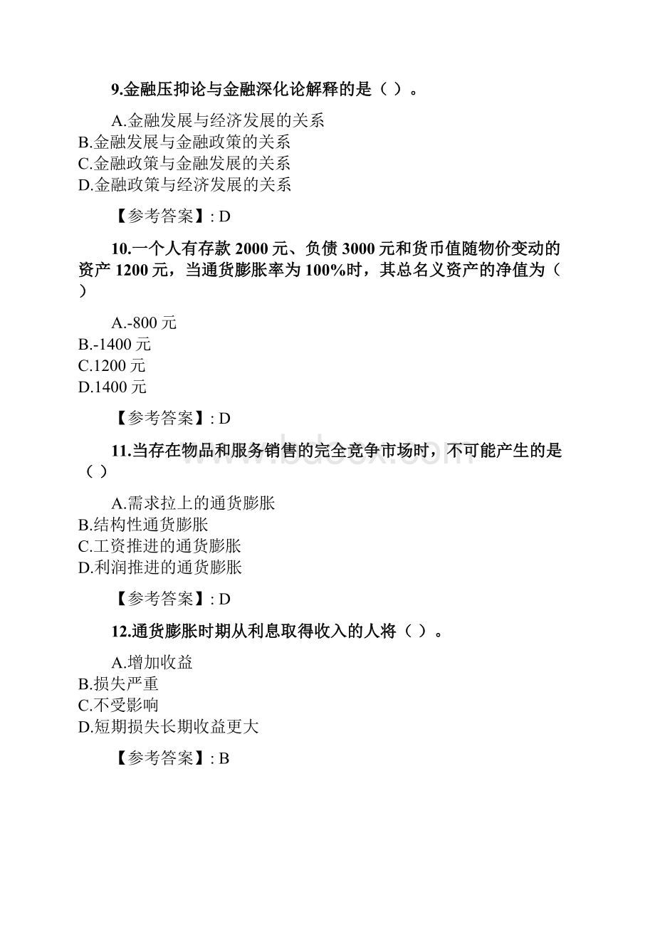 奥鹏吉林大学课程考试《金融学》考前练兵复习资料doc.docx_第3页