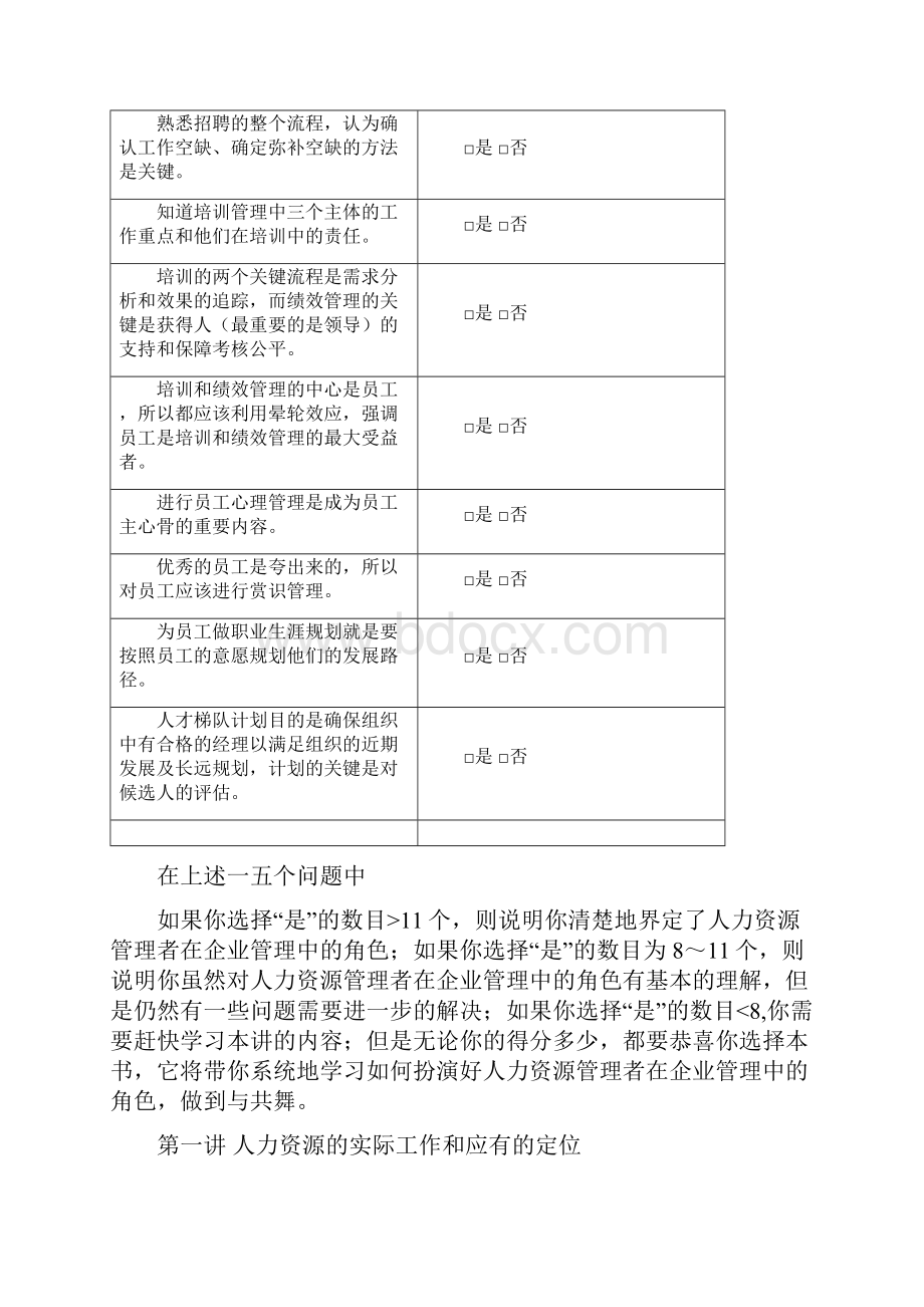 绩效考核的管理评价方案.docx_第2页