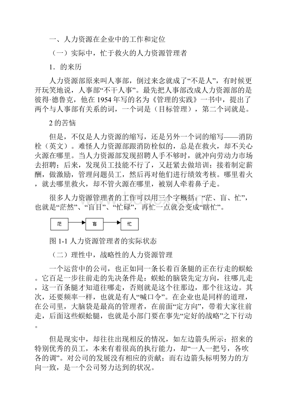 绩效考核的管理评价方案.docx_第3页