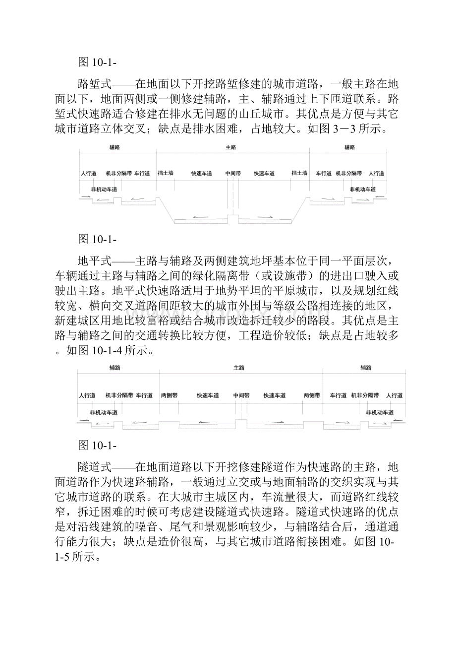 第十章城市快速路规划.docx_第2页