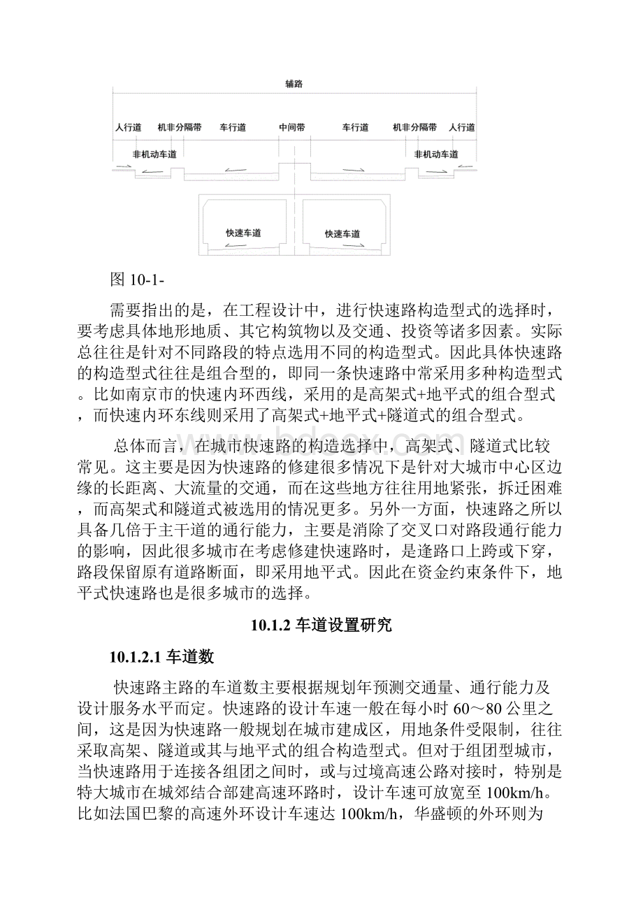 第十章城市快速路规划.docx_第3页