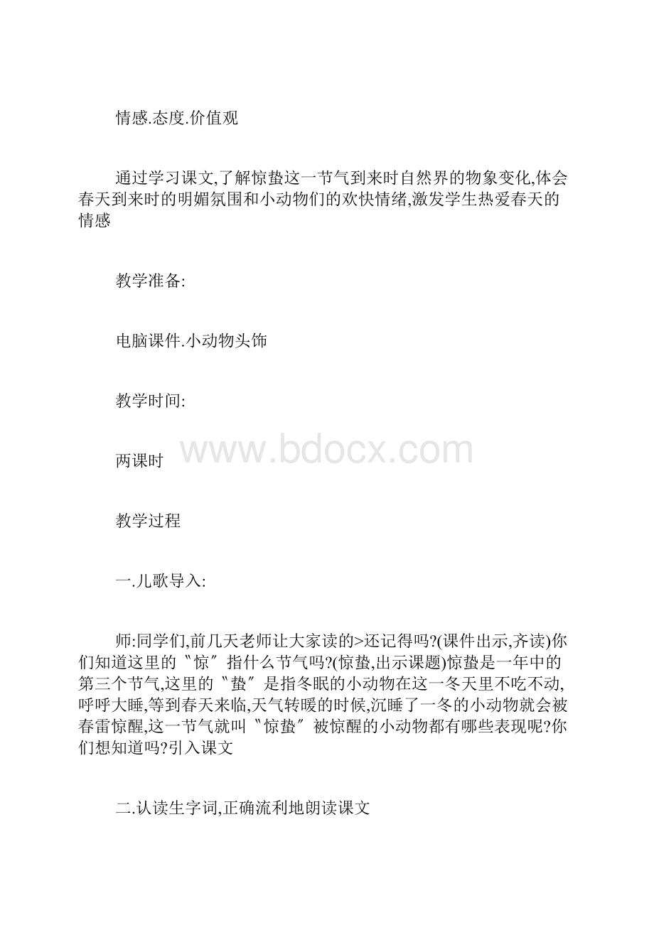 小学一年级语文《惊蛰》教学设计案例三篇.docx_第2页