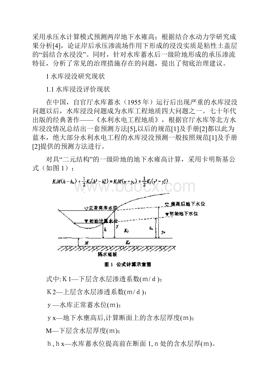 南方低水头径流式电站的水库浸没问题.docx_第2页