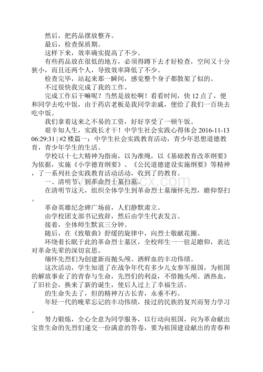 高中生社会实践心得 中学生社会实践心得体会.docx_第2页