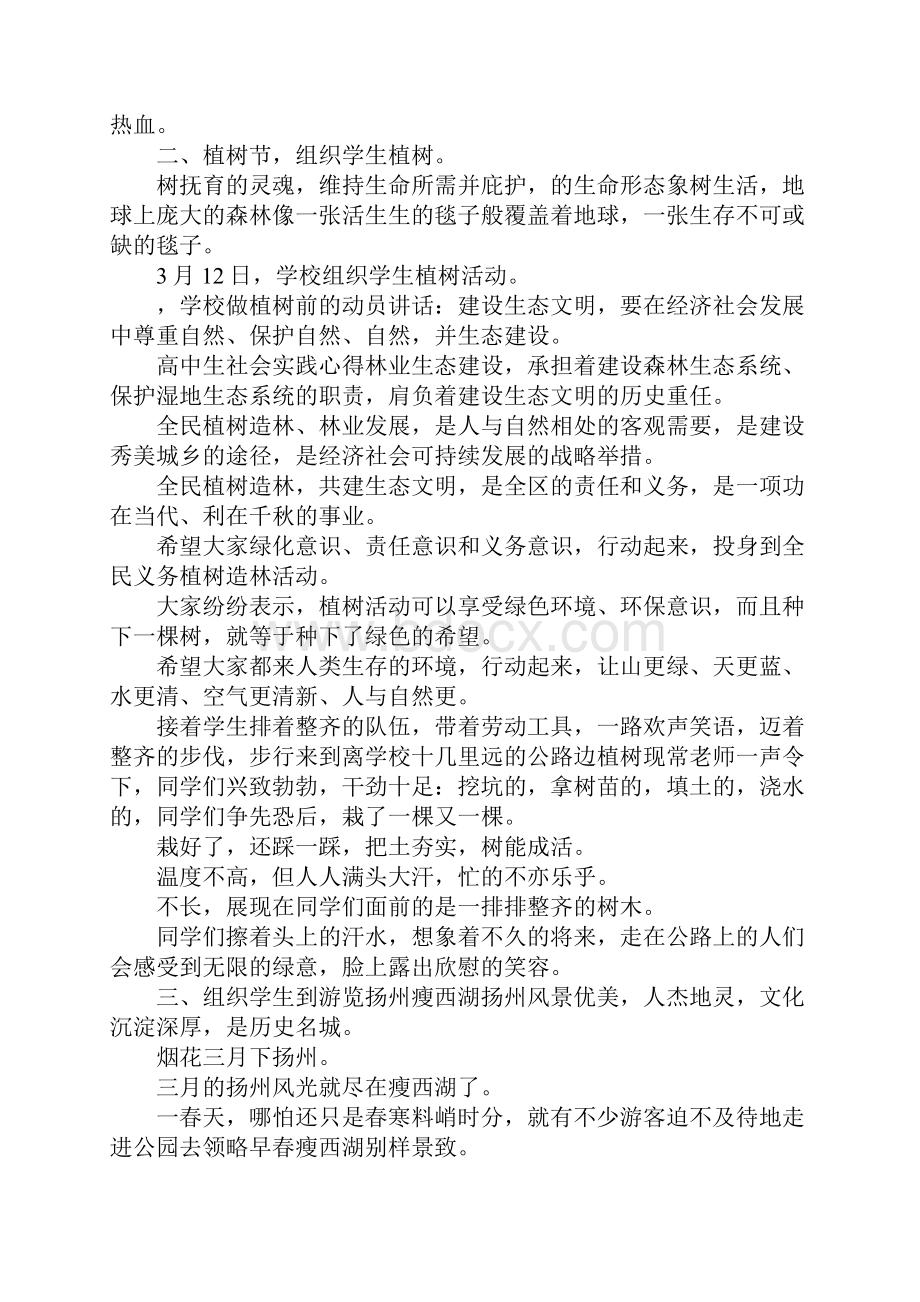 高中生社会实践心得 中学生社会实践心得体会.docx_第3页