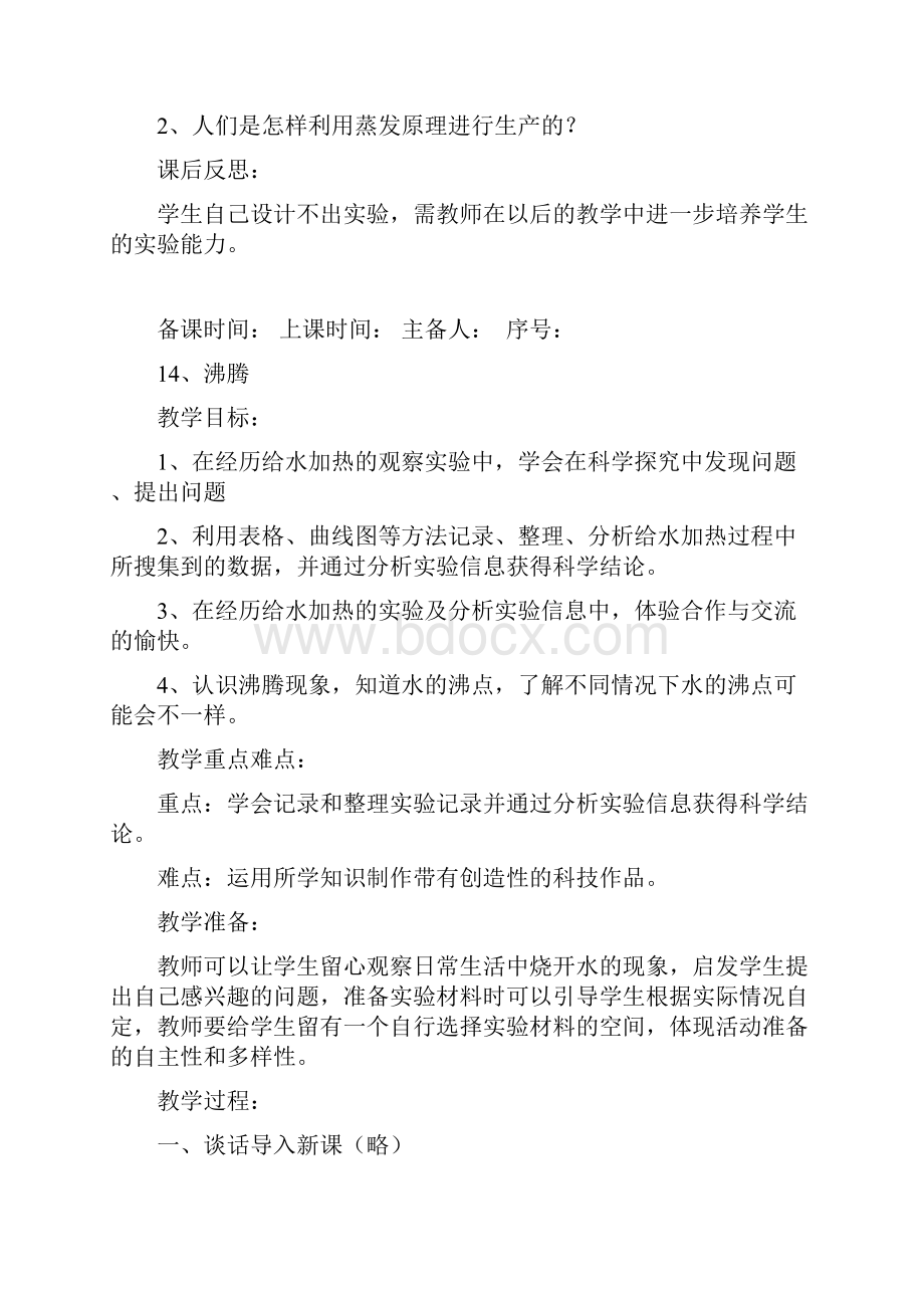 四年级科学教案分析.docx_第3页